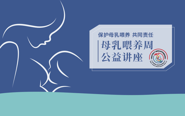 北京禧月阁母乳喂养直播
